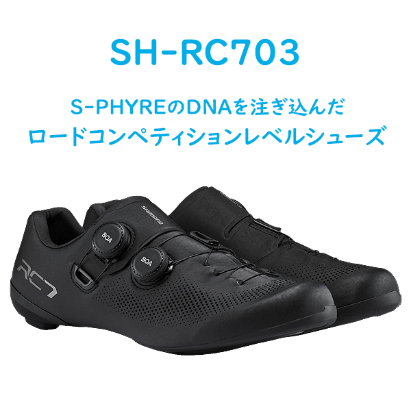 シマノ RC7 SH-RC703