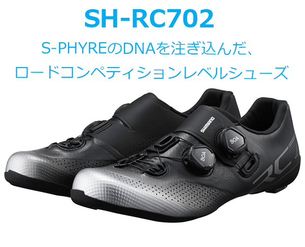 シマノ RC7 SH-RC702 SPD-SL シューズ ビンディングシューズ 自転車 