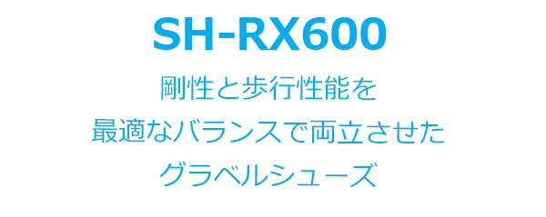 シマノ RX6 SH-RX600 SPD