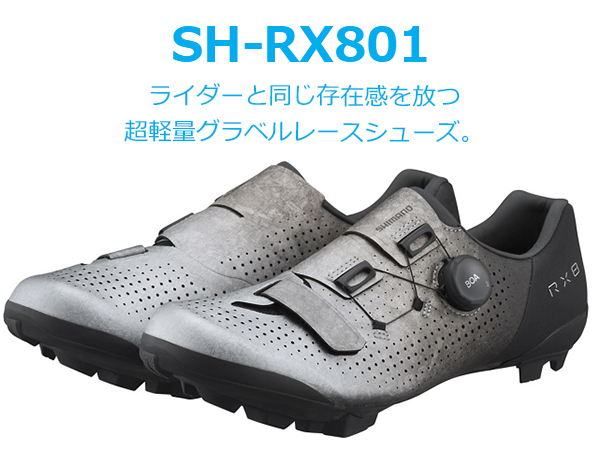シマノ RX8 ワイドサイズ SH-RX801 SPD シューズ ビンディングシューズ 