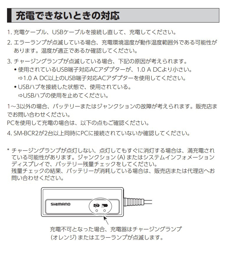 シマノ SM-BCR2 ビルトイン（内蔵式）バッテリー充電器 ケーブル付属 