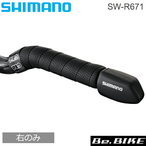 SW-R671-R 右のみ TTハンドル用シフトスイッチ SHIMANO (ISWR671R) （シマノ アルテグラ） ULTEGRA ...