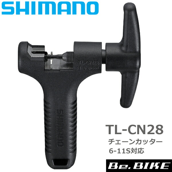 シマノ TL-CN28 チェーンカッター 6-11スピード対応チェーン工具 