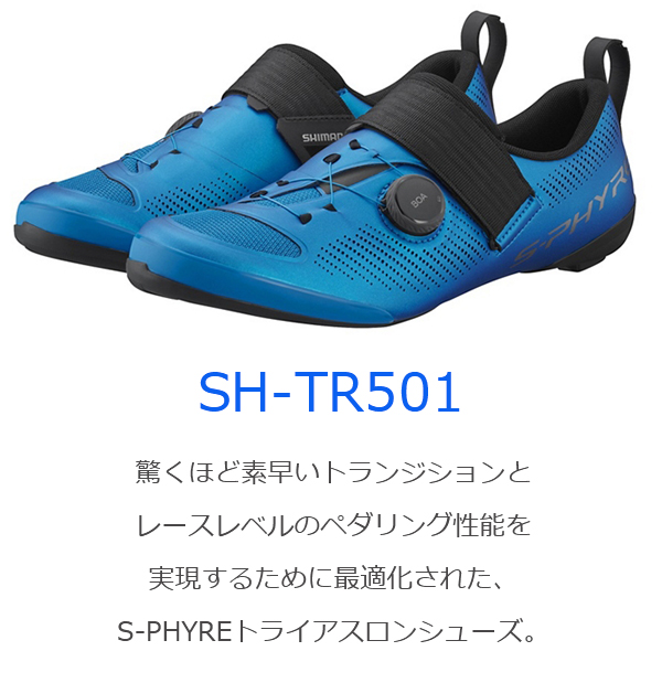 シマノ TR9 SH-TR903 SPD-SL シューズ ビンディングシューズ 自転車 トライアスロンシューズ トライアスロン SHIMANO｜bebike｜02