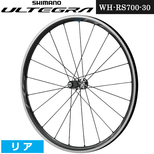 シマノ ホイール WH-RS700-30 リア TL QR (EWHRS700C30RL) 自転車 チューブレス クイックリリース SHIMANO  アルテグラ ULTEGRA