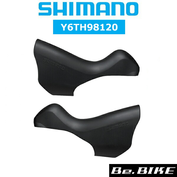 ブラケットカバー（左右ペア）ST-5700-S ST-5700-L(Y6TH98120) shimano