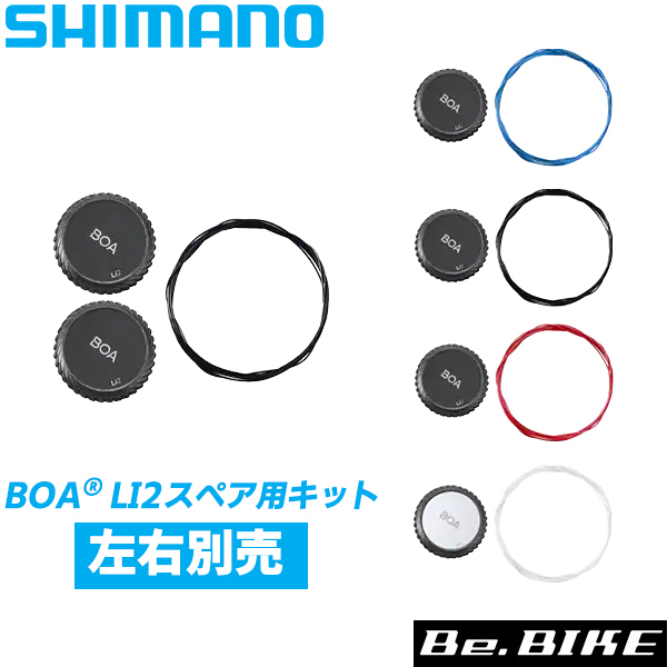シマノ シューズ補修パーツ