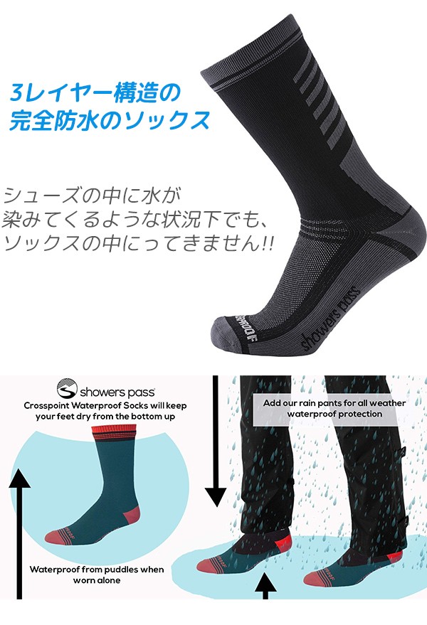 防水 ソックス シャワーズパス クロスポイント ライトウェート ウォータープルーフ ソックス 自転車 ソックス SHOWERS PASS Crosspoint Lightweight Waterproof Socks