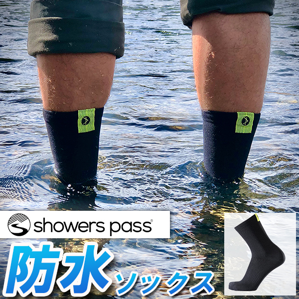 防水ソックス