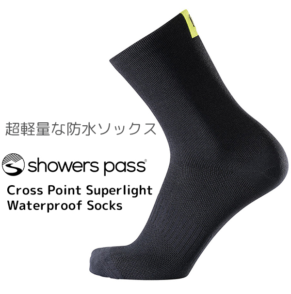 防水ソックス