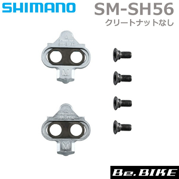 シマノ SM-SH56 SPDクリート マルチモード クリートナット付 自転車 クリート