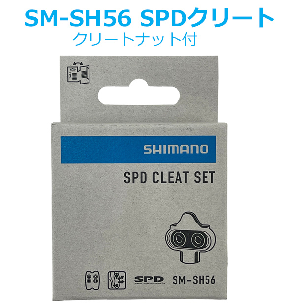 シマノ SM-SH56 SPDクリート マルチモード クリートナット付 ISMSH56AJ