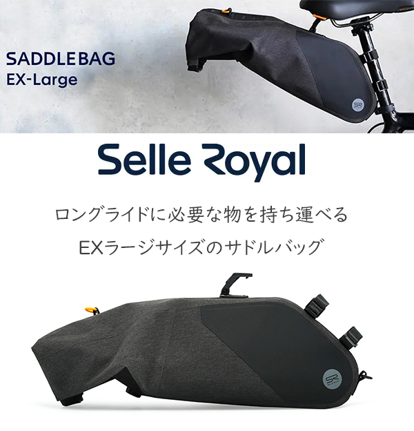 セラロイヤル サドルバッグ EXラージ ICS対応 自転車 SELLE ROYAL 大容量 サドルバッグ ICSシステム専用 ショルダーストラップ付  車体装着バッグ : selleroyal-1051730001 : Be.BIKE - 通販 - Yahoo!ショッピング