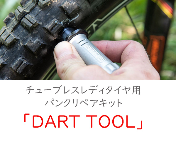 Stan’s NoTubes DART TOOL 自転車 パンク修理 チューブレス・レディタイヤ用 パンクリ ペアキット