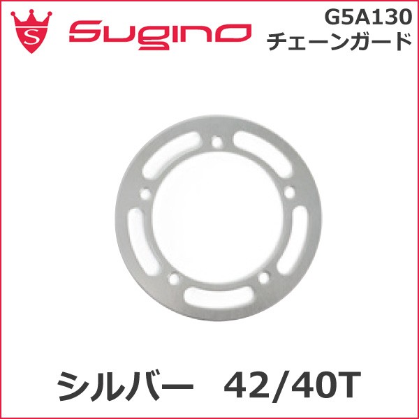 スギノ sugino g5a130 チェーンガード 50 48 ブラック 自転車 チェーンリング