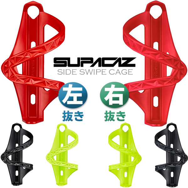 スパカズ ボトルケージ SIDE SWIPE CAGE 自転車 ボトルゲージ ロードバイク MTB SUPACAZ