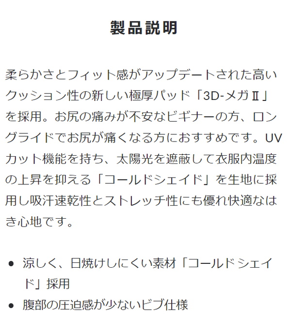 パールイズミ サイクルウエア