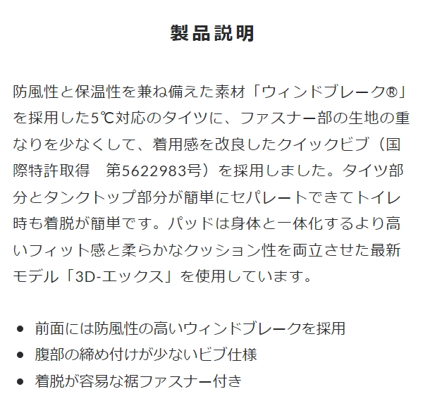 パールイズミ T6500-3DX ウィンドブレーク クイック ビブ タイツ 2023