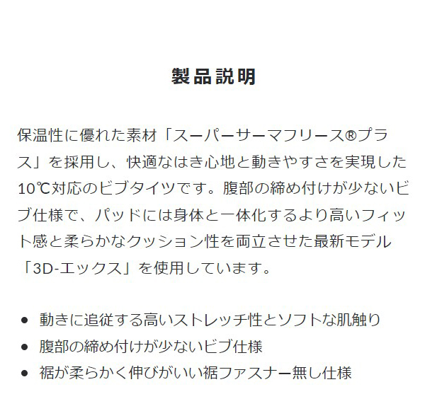 パールイズミ T998-3DX ブライト エックス ビブ タイツ 2023年モデル 秋冬 自転車 レーサーパンツ パッド付 10度対応