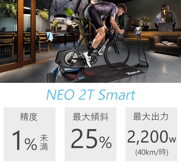 タックス NEO 2 Smart T2875 自転車 インタラクティブ トレーナー TACX