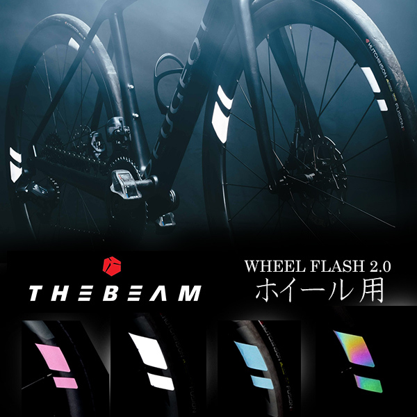 反射ステッカー ホイール用 THE BEAM WHEEL FLASH 2.0 自転車 反射シール 再帰反射 :thebeam-001:Be.BIKE  - 通販 - Yahoo!ショッピング