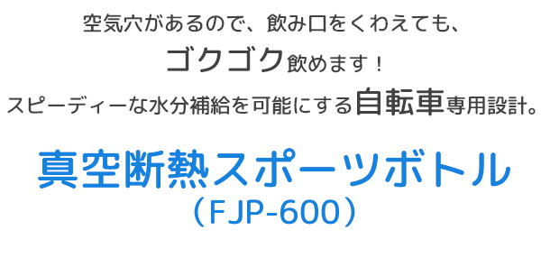 入荷予定 サーモス THERMOS FJP-600 真空断熱スポーツボトル ターコイズブルー WBT07201 levolk.es