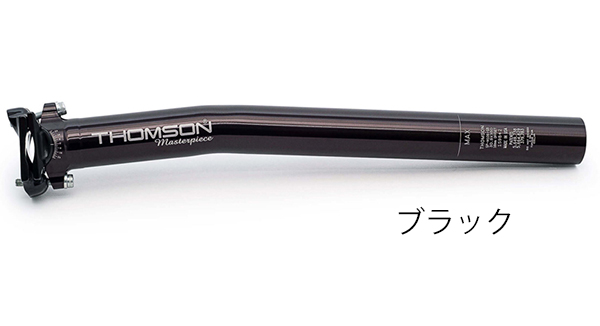 【美品】Thomsonシートポスト Masterpieceセットバック 30.9 THOMSON トムソン MASTERPIECE シートポスト セットバック有
