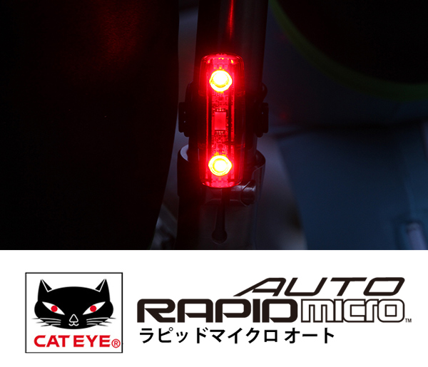 キャットアイ TL-AU620-R RAPID micro AUTO 