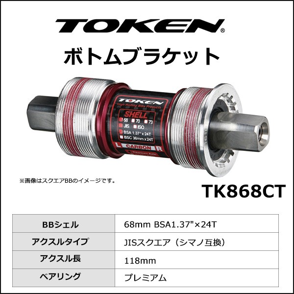 TOKEN TK868CT JIS シマノ BB チタン軸 ボトムブラケット 2020 新作 