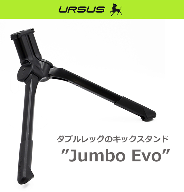 自転車 スタンド ウルサス ジャンボ エボ　URSUS Jumbo evo