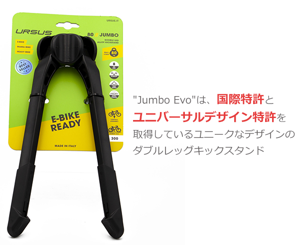 自転車 スタンド ウルサス ジャンボ エボ　URSUS Jumbo evo