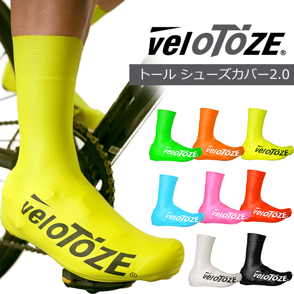 veloTOZE(ベロトーゼ) シューズカバー トール2.0 自転車 防水 防風 優れた空力性能 :velotoze-tall:Be.BIKE -  通販 - Yahoo!ショッピング