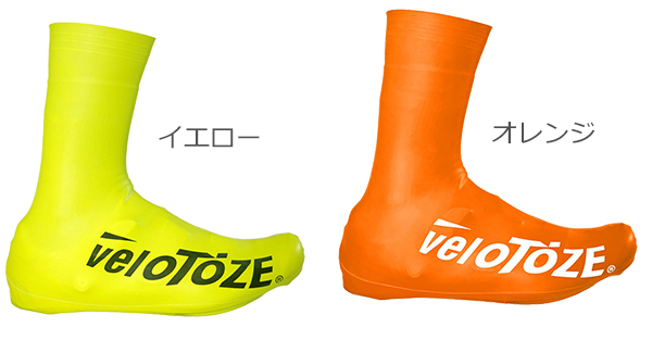 veloTOZE(ベロトーゼ) トール シューズカバー2.0 自転車 防水 防風 優れた空力性能