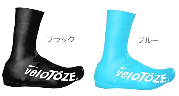 veloTOZE(ベロトーゼ) トール シューズカバー2.0 自転車 防水 防風 優れた空力性能