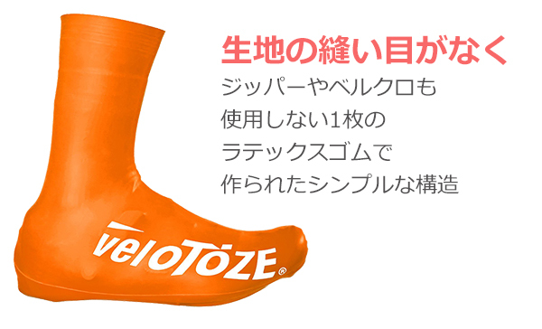 veloTOZE(ベロトーゼ) トール シューズカバー2.0 自転車 防水 防風 優れた空力性能