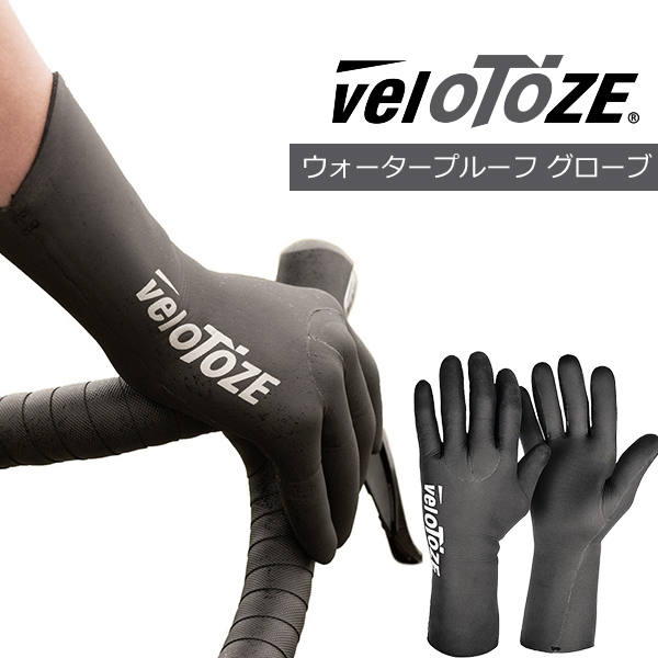 veloTOZE(ベロトーゼ) ウォータープルーフ サイクリンググローブ 自転車 防水 防風 グローブ ヴェロトーゼ :velotoze-wp- glove:Be.BIKE - 通販 - Yahoo!ショッピング