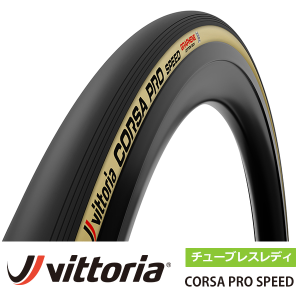 Vittoria 国内正規品 ヴィットリア コルサ PRO スピード