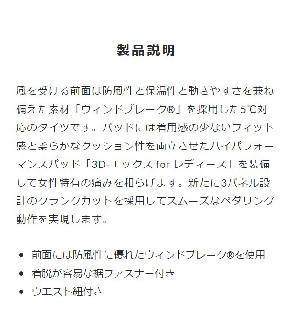 パールイズミ 秋冬 自転車 ウエア