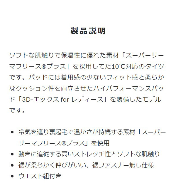 パールイズミ 秋冬 自転車 ウエア