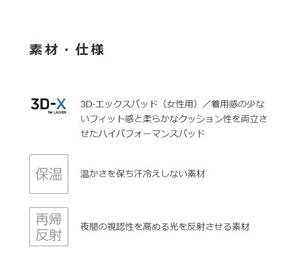 パールイズミ 秋冬 自転車 ウエア