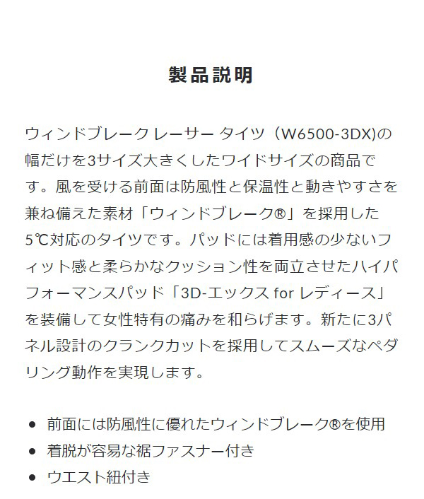 パールイズミ 秋冬 自転車 ウエア