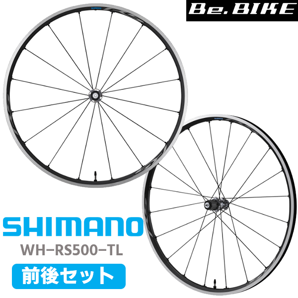 シマノ ホイール WH-RS500-TL 前後セット チューブレス リムブレーキ 自転車 クイックリリース SHIMANO ULTEGRA  EWHRS500F EWHRS500RL