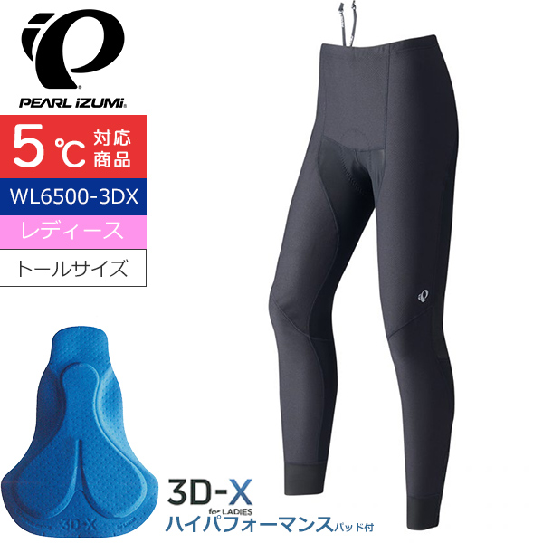 パールイズミ WL6500-3DX ウィンドブレーク レーサー タイツ