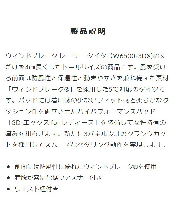 パールイズミ WL6500-3DX ウィンドブレーク レーサー タイツ トール