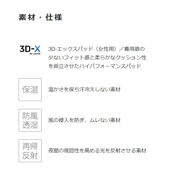 パールイズミ 秋冬 自転車 ウエア