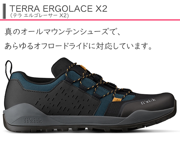 フィジーク シューズ X2 TERRA ERGOLACE (テラ エルゴレーサー X2