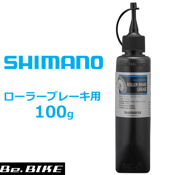 シマノ（SHIMANO） ローラーブレーキ用グリス 100g 自転車 ローダー