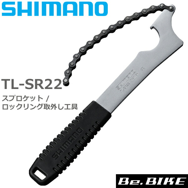 シマノ TL-SR22 スプロケット / ロックリング取外し工具 1/2” x 1/8” 1/2” x 3/32” Y12189010 自転車  スプロケットリムーバー 工具 シマノ純正 SHIMANO