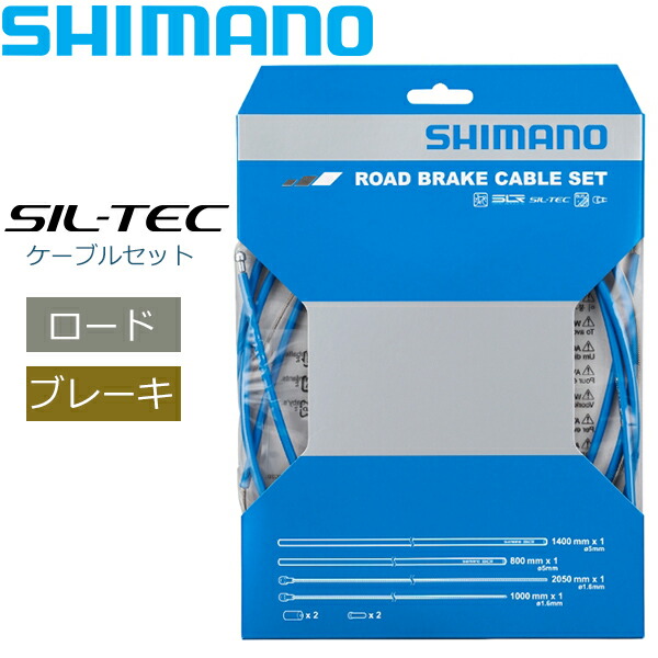 シマノ ブレーキケーブル