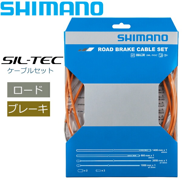 シマノ　ロード用シフト ブレーキ　インナー・アウターBCデュラエース　オレンジ